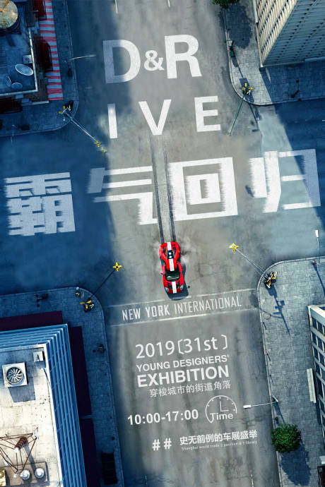 汽车车展创意宣传海报-源文件【享设计】