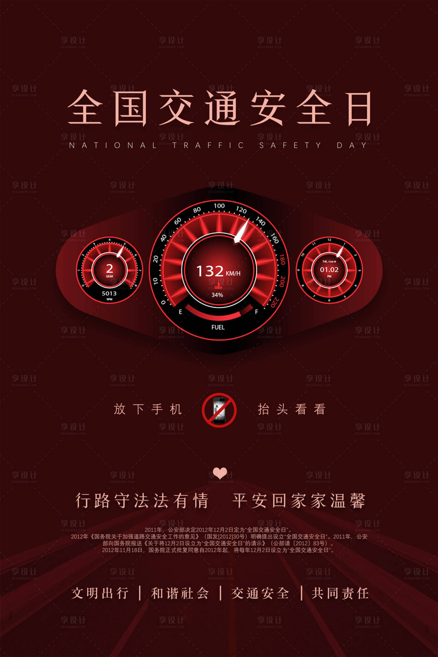 源文件下載【創(chuàng)意交通安全日公益海報】編號：42930000020567741