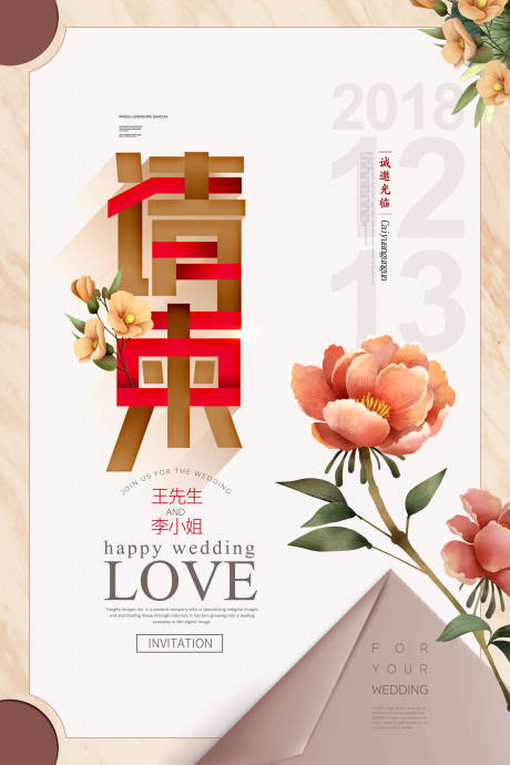 小清新花朵婚庆结婚请柬邀请函海报 lv.2设计助理寞萤舞流辉