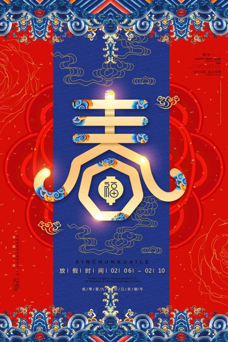 景泰蓝新春春节新年中国传统节日海报-源文件【享设计】