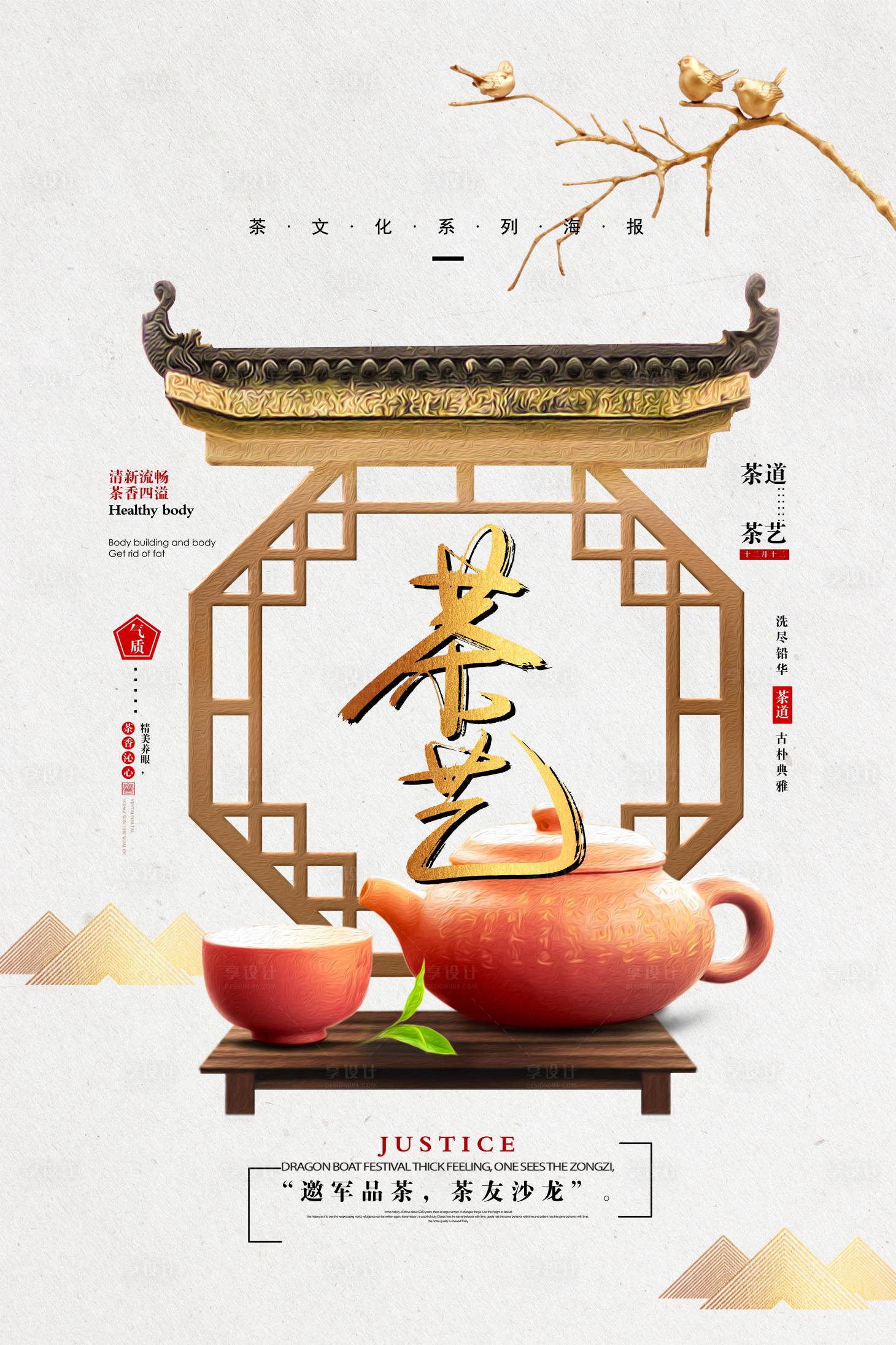 源文件下载【古风古韵紫砂壶茶艺茶文化海报】编号：29290000026285808