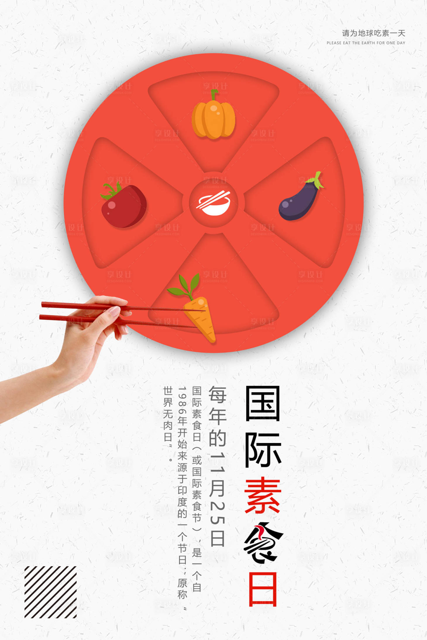 源文件下载【简约国际素食日蔬菜海报】编号：68720000026305061