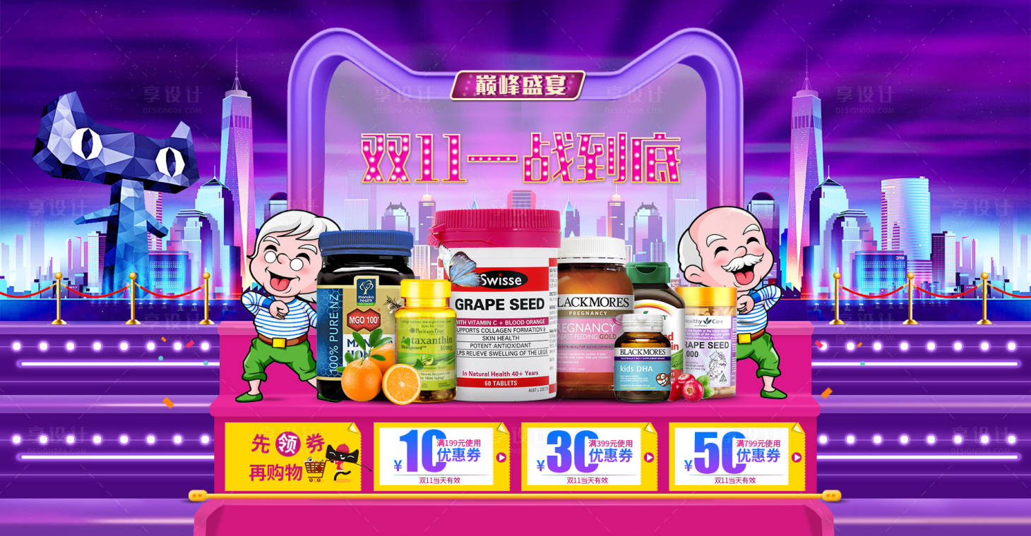 源文件下載【享設計】搜索編號：16890000027102493【天貓雙11一戰到底保健品電商海報】