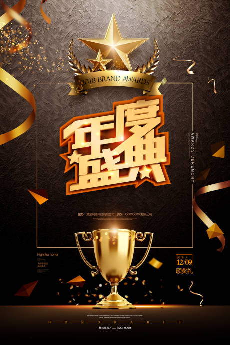 颁奖盛典海报_颁奖盛典免费素材_颁奖盛典设计模板_颁奖盛典设计作品
