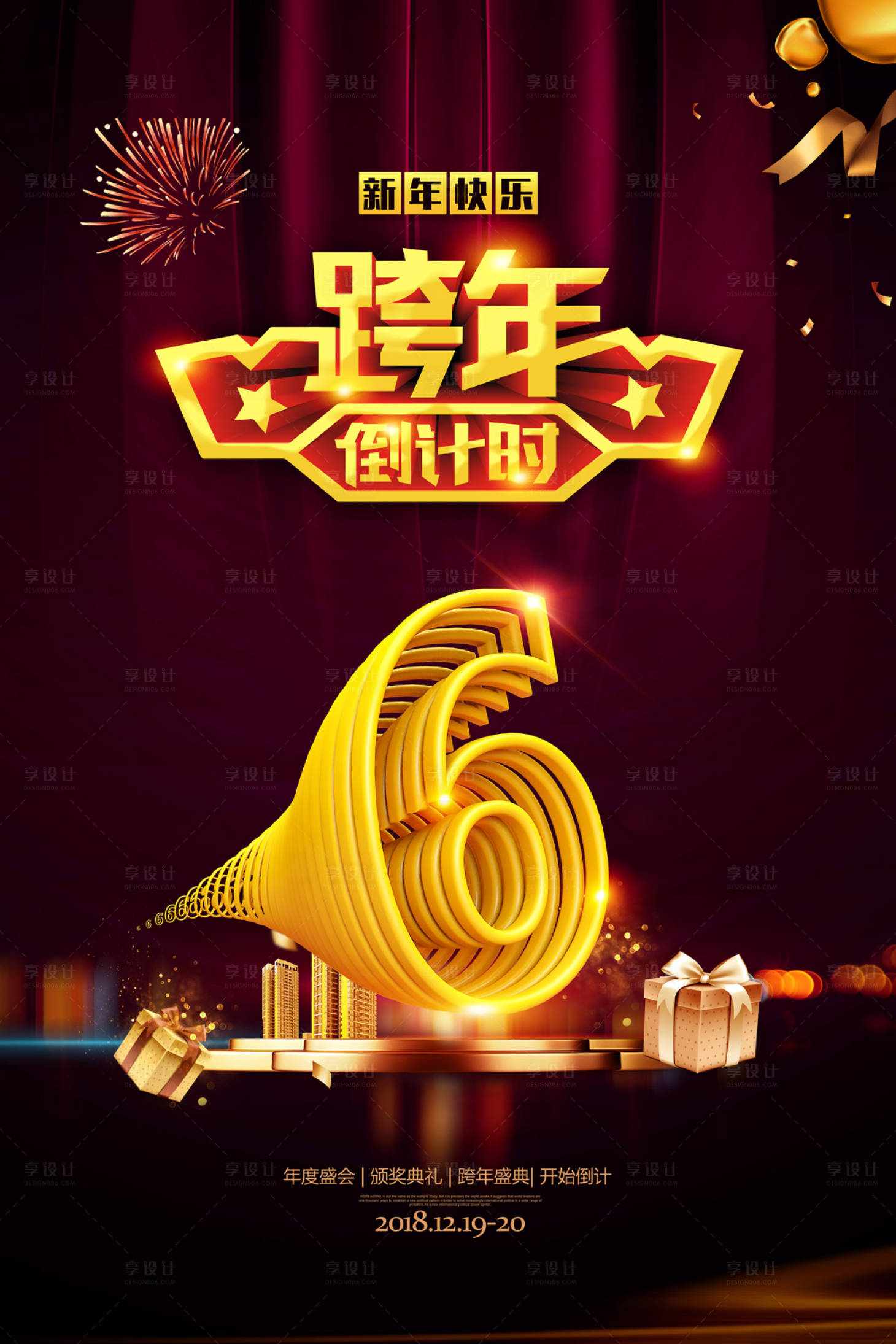 源文件下載【享設計】搜索編號：59290000026346948【金色大氣新年快樂跨年倒計時6天海報】