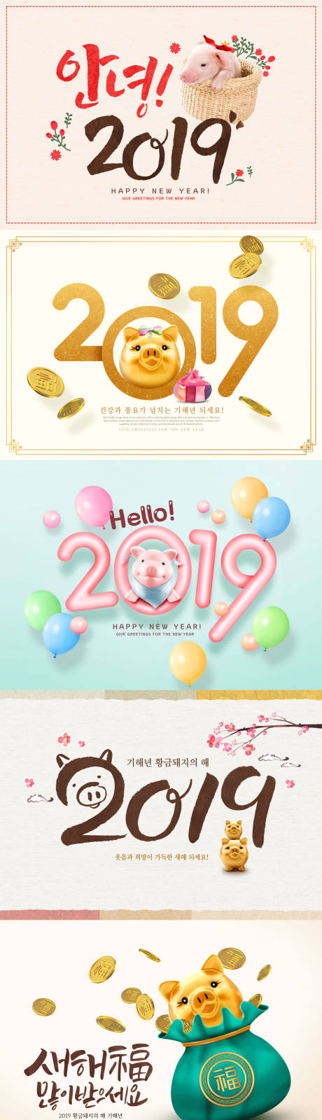 编号：20181206235813913【享设计】源文件下载-2019韩国猪年创意新年展板