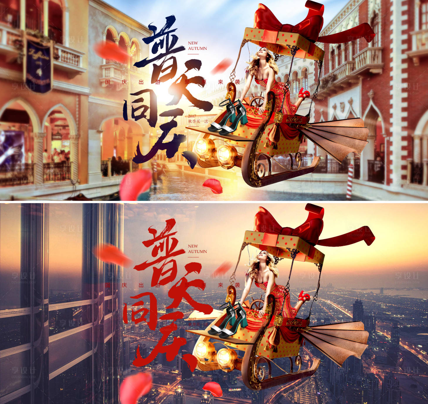 源文件下載【普天同慶大氣女鞋電商海報】編號：48880000025815674