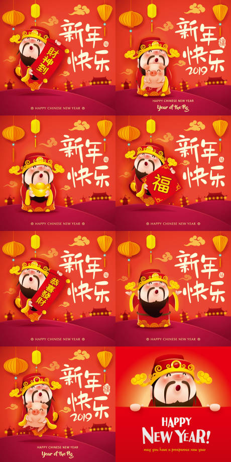 编号：20181208133834284【享设计】源文件下载-卡通财神新年快乐中式春节海报