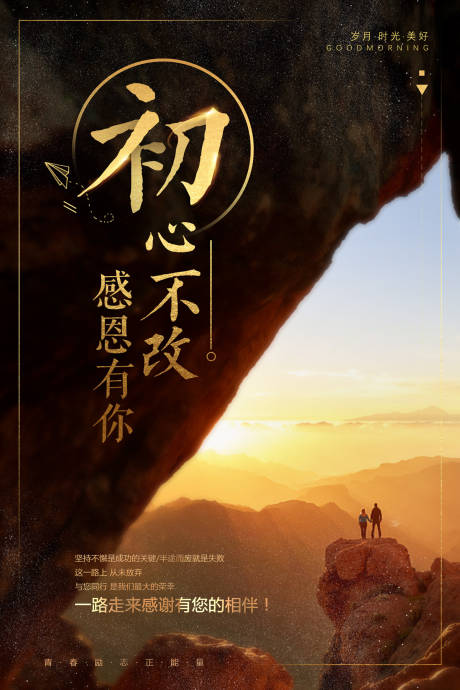 源文件下载【企业文化不忘初心奋斗励志海报】编号：40230000022905312