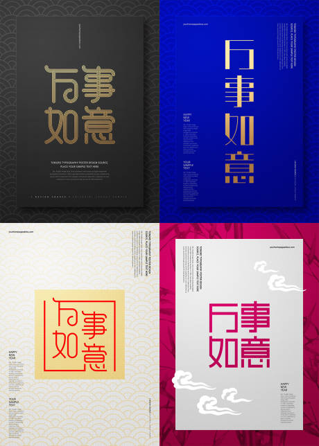 源文件下載【享設計】搜索編號：98260000022607333【萬事如意春節(jié)祝福簡約文字海報】