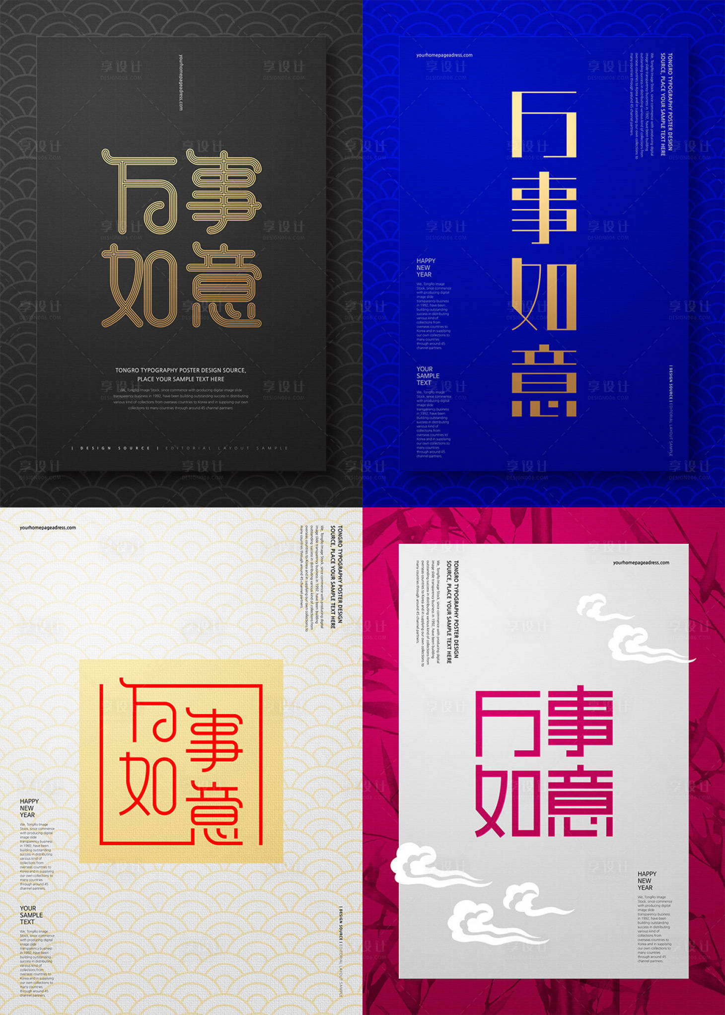 源文件下載【享設計】搜索編號：98260000022607333【萬事如意春節祝福簡約文字海報】