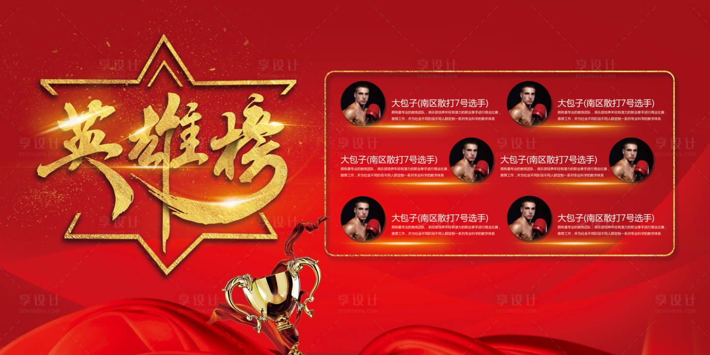 源文件下载【大气英雄榜展板光荣榜背景板】编号：20420000022143459