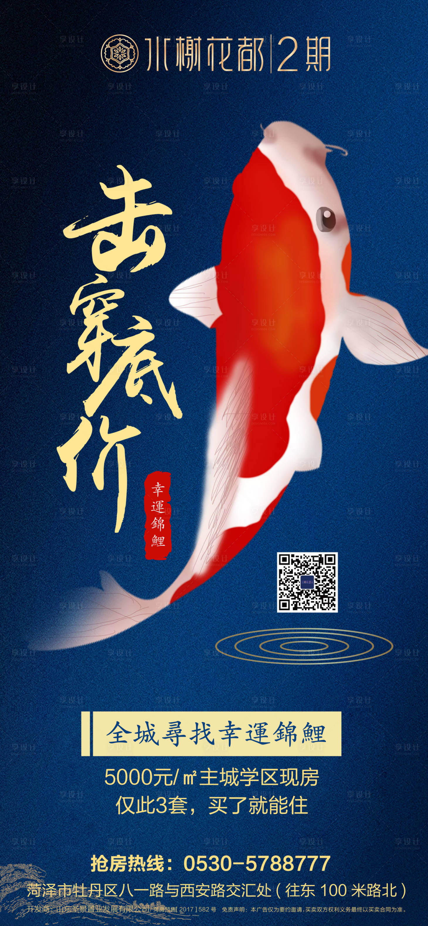 源文件下載【享設計】搜索編號：35420000020497673【全城尋找幸運錦鯉海報】