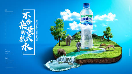 源文件下载【矿泉水动物创意合成海报】编号：71990000025731721