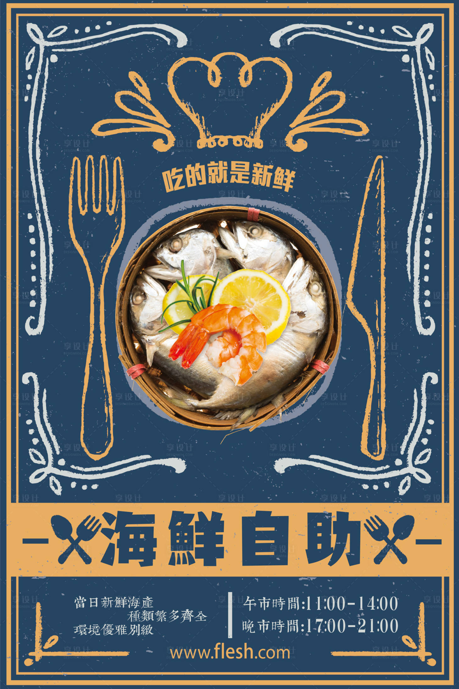 源文件下载【创意欧美风海鲜餐饮宣传海报】编号：32780000025108014