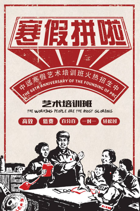 源文件下载【寒假培训班宣传版画海报】编号：20181211160637380