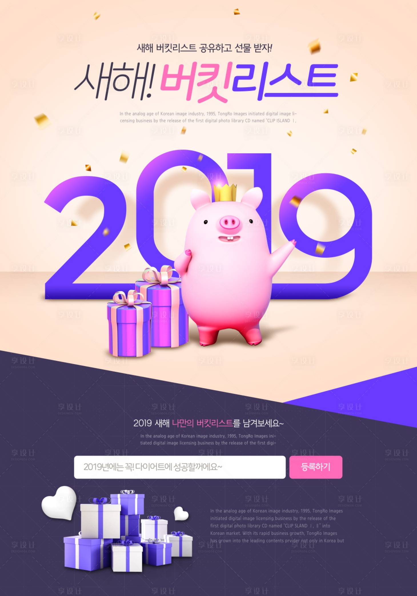 源文件下载【2019韩系新年猪年卡通海报】编号：32180000027658664