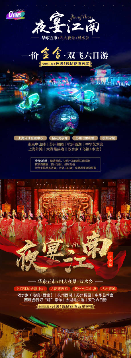 源文件下載【享設(shè)計(jì)】搜索編號：89740000021895550【夜宴江南旅游海報(bào)】