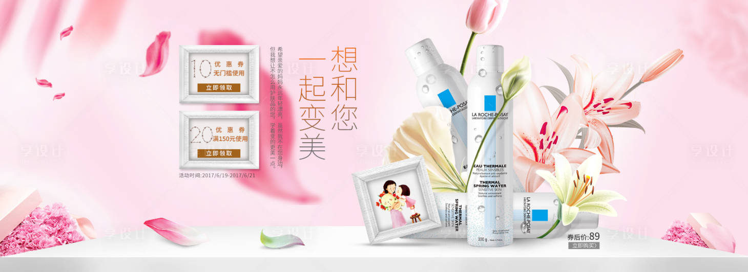 源文件下载【享设计】搜索编号：68660000025891315【想和你一起变美化妆品电商海报】