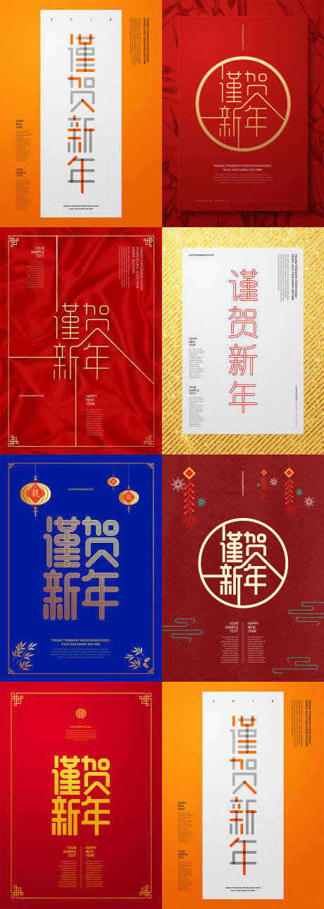 源文件下載【享設計】搜索編號：83750000022536593【謹賀新年春節(jié)祝福簡約文字海報】