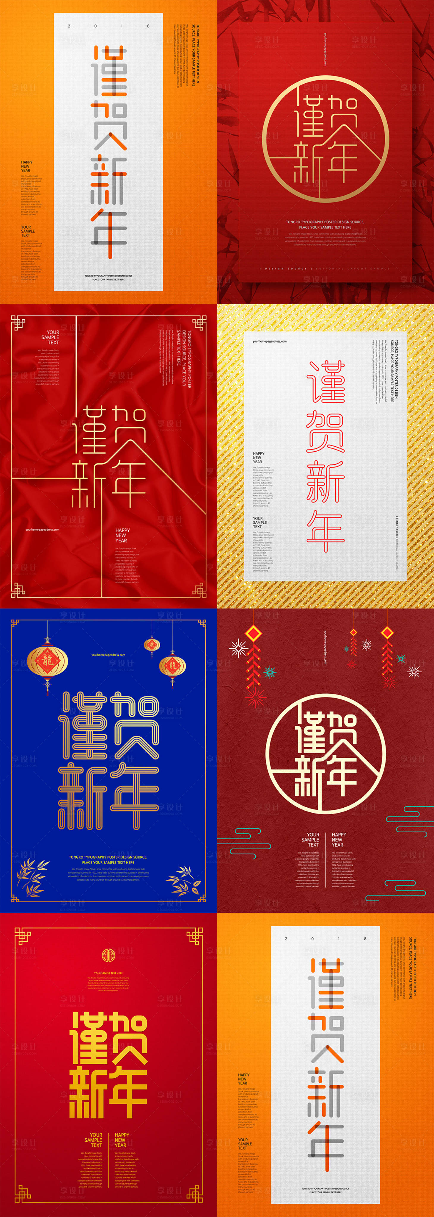 源文件下載【享設計】搜索編號：83750000022536593【謹賀新年春節祝福簡約文字海報】