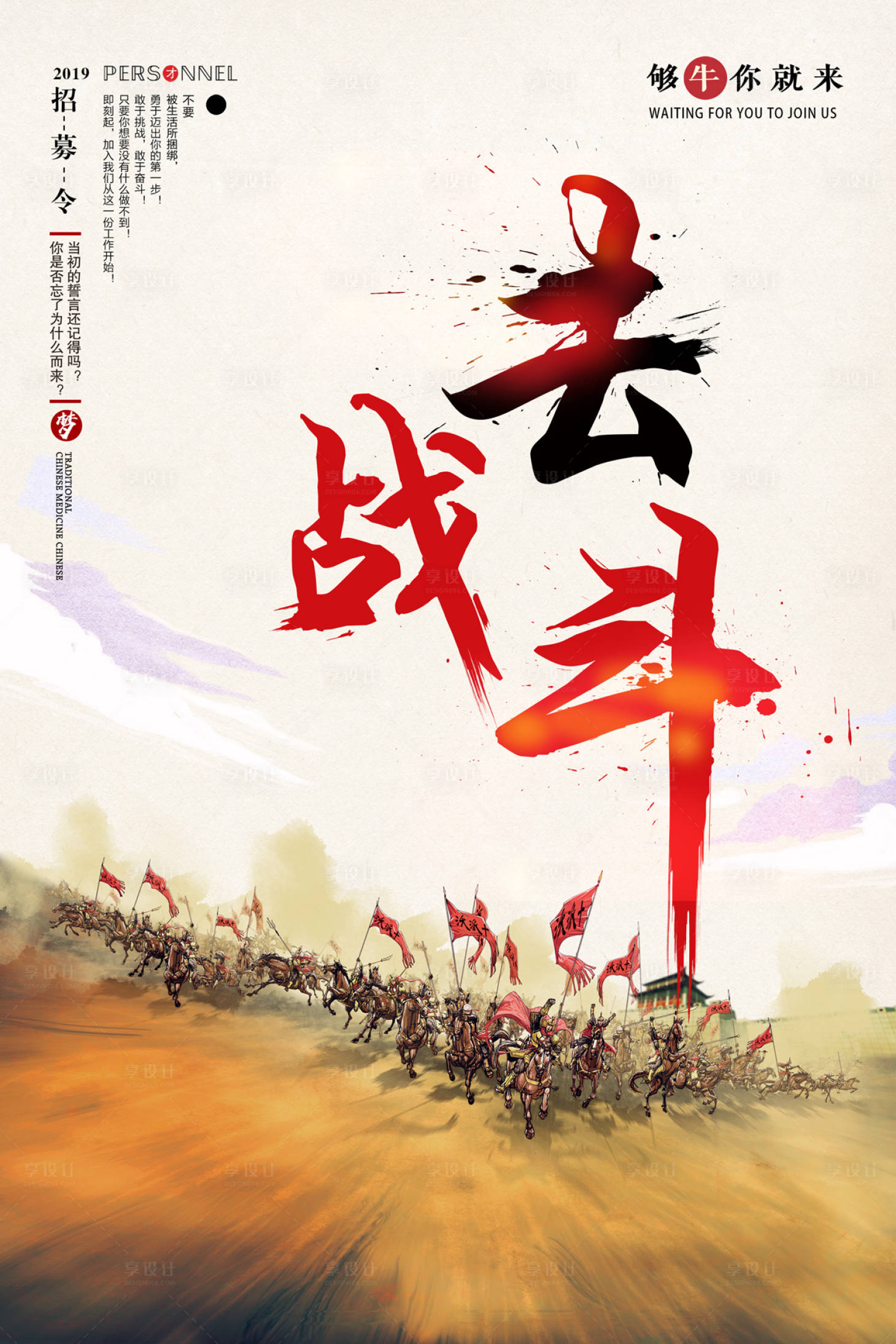 源文件下载【去战斗大气战场招聘海报】编号：11940000022204050