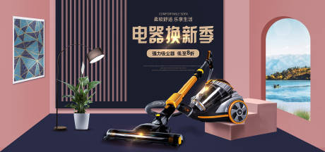 源文件下载【享设计】搜索编号：22810000025274549【家用电器吸尘器电商海报】