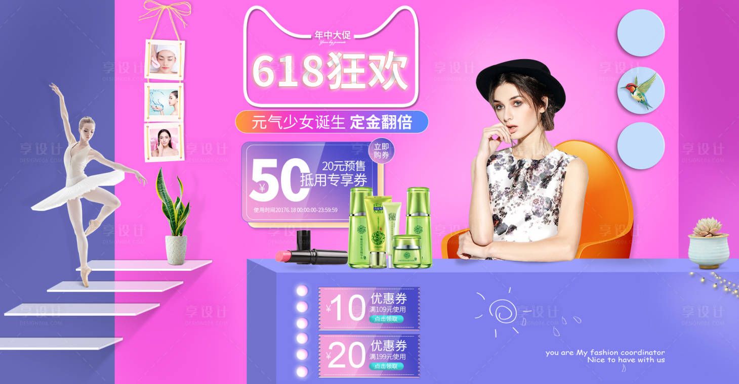 源文件下載【天貓618狂歡化妝品電商海報】編號：22600000025463601