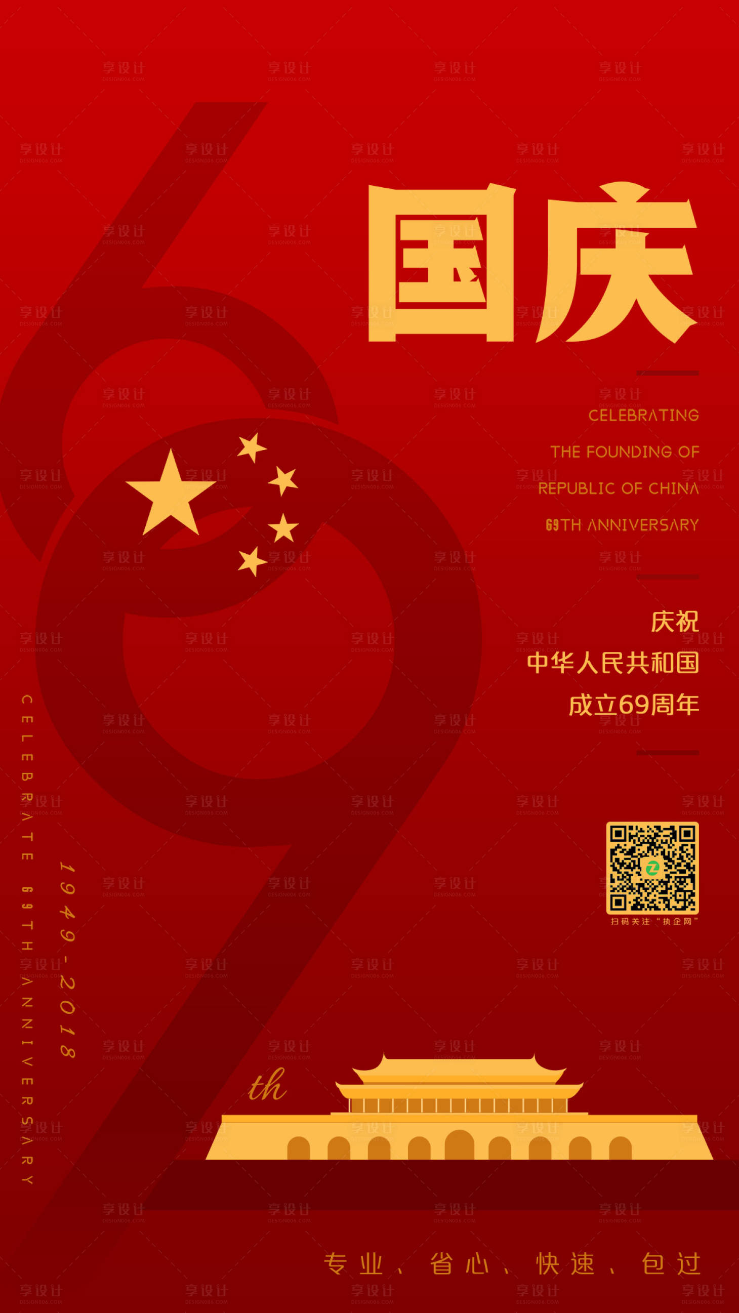 源文件下載【大氣五星紅旗天安門國慶節(jié)海報】編號：40630000026508072