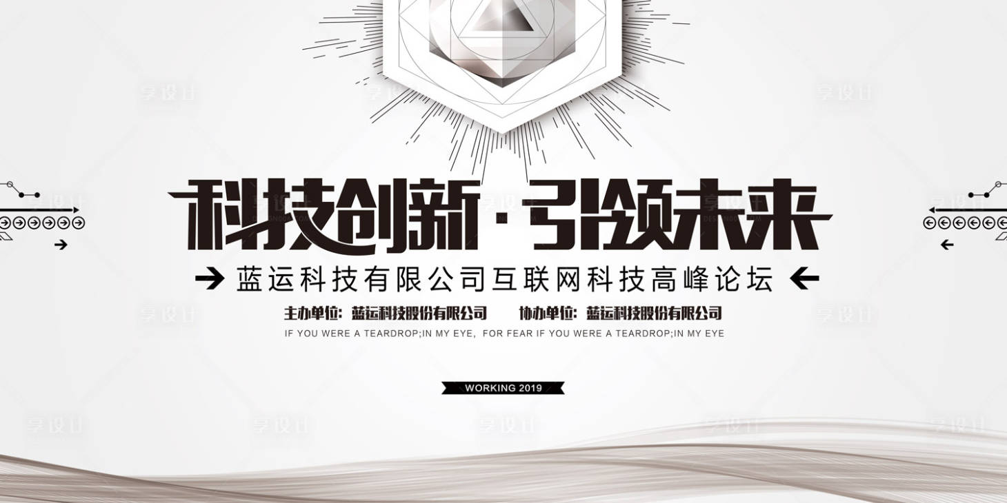 源文件下载【大气简约互联网科技大会背景板】编号：83210000021403588