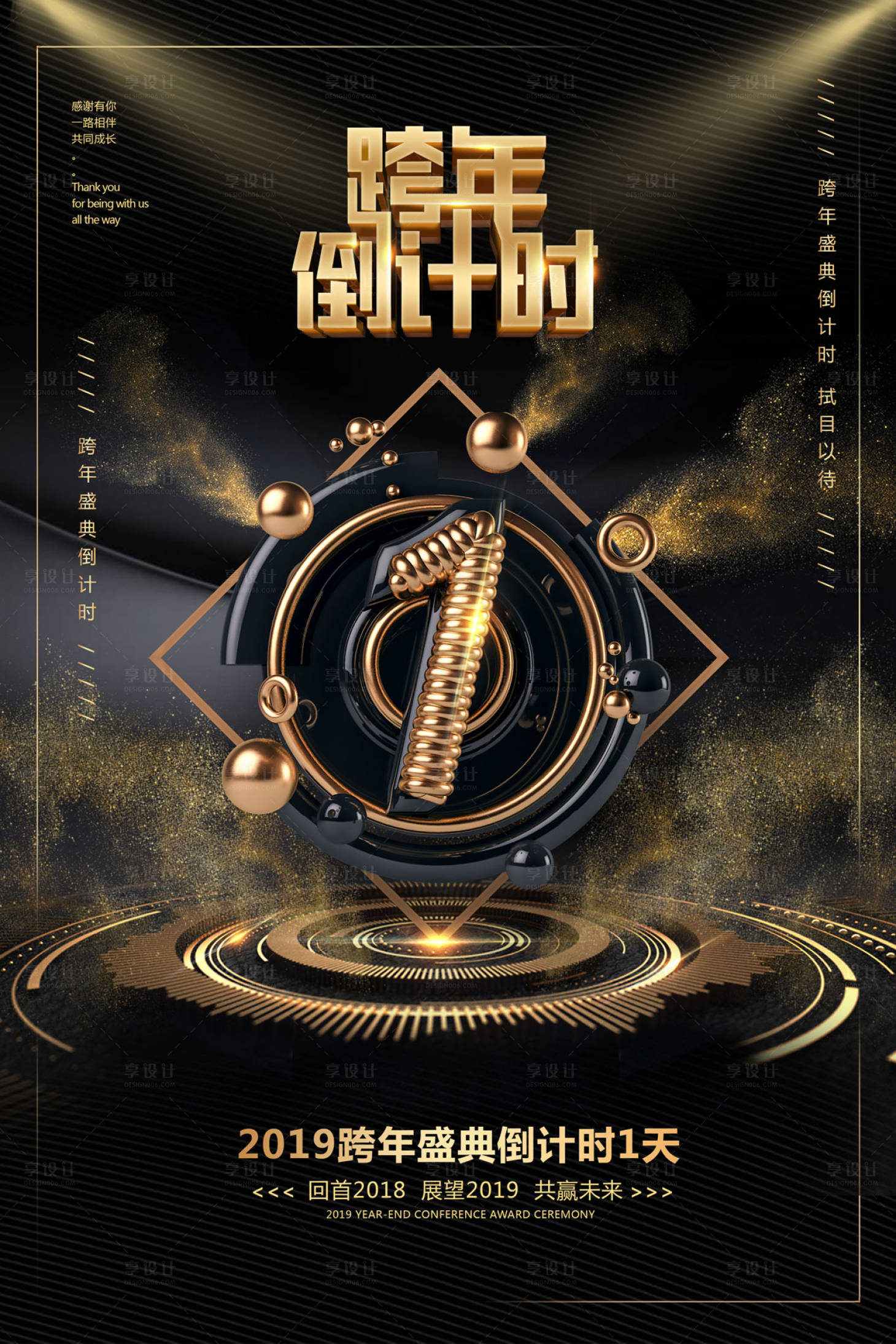 源文件下載【享設計】搜索編號：36510000024059181【金色黑金大氣炫酷跨年倒計時海報】