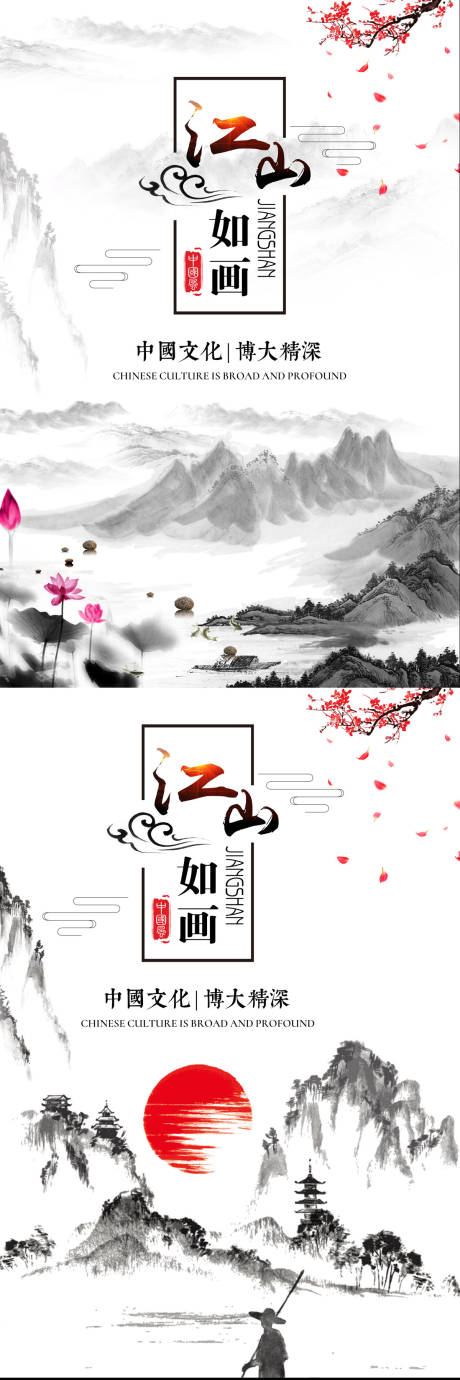 源文件下载【水墨风国画江山如画中国风海报】编号：96150000027041331