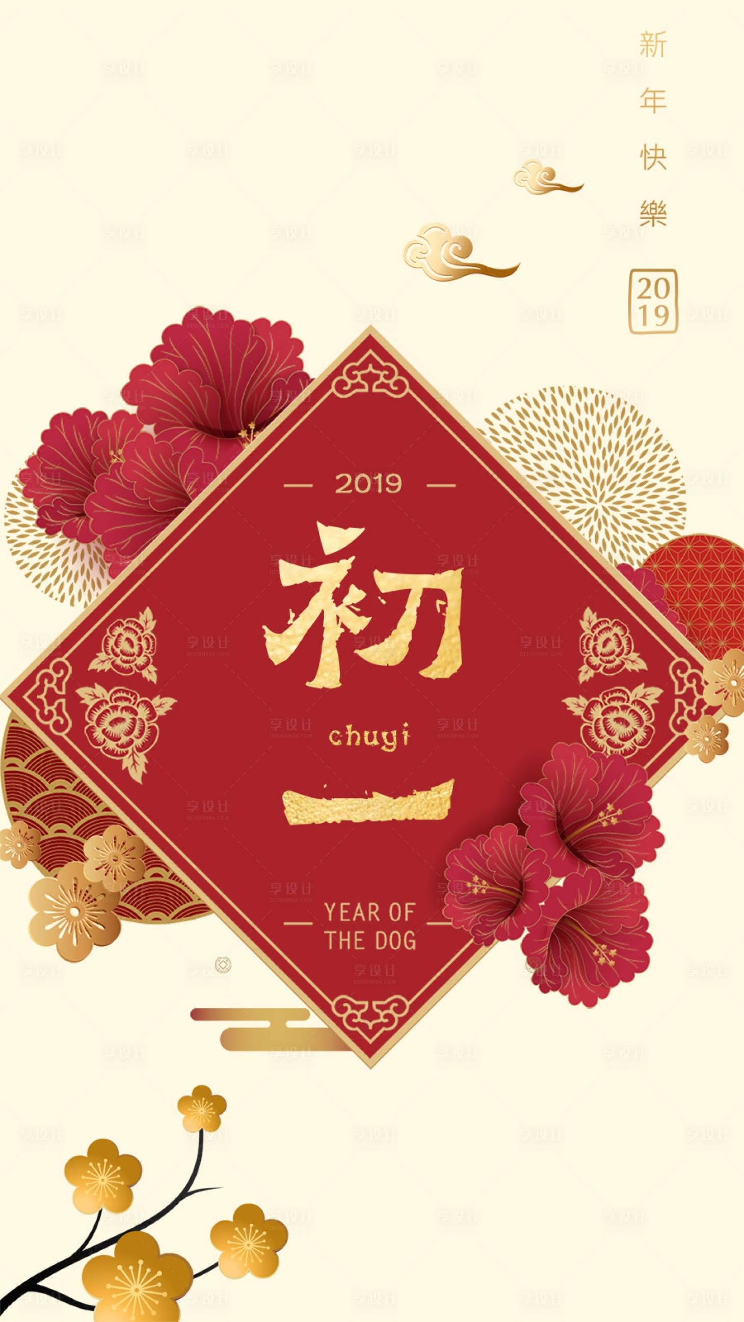 简约春节大年初一新年快乐中式海报