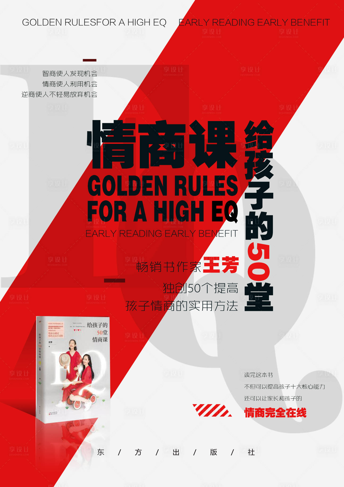 源文件下載【享設計】搜索編號：27590000027523322【情商課書籍封面海報】