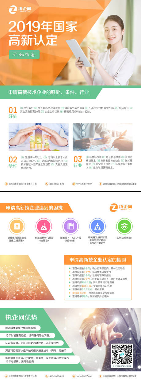 源文件下載【申請認(rèn)定說明書單頁宣傳單DM】編號：45120000022755773