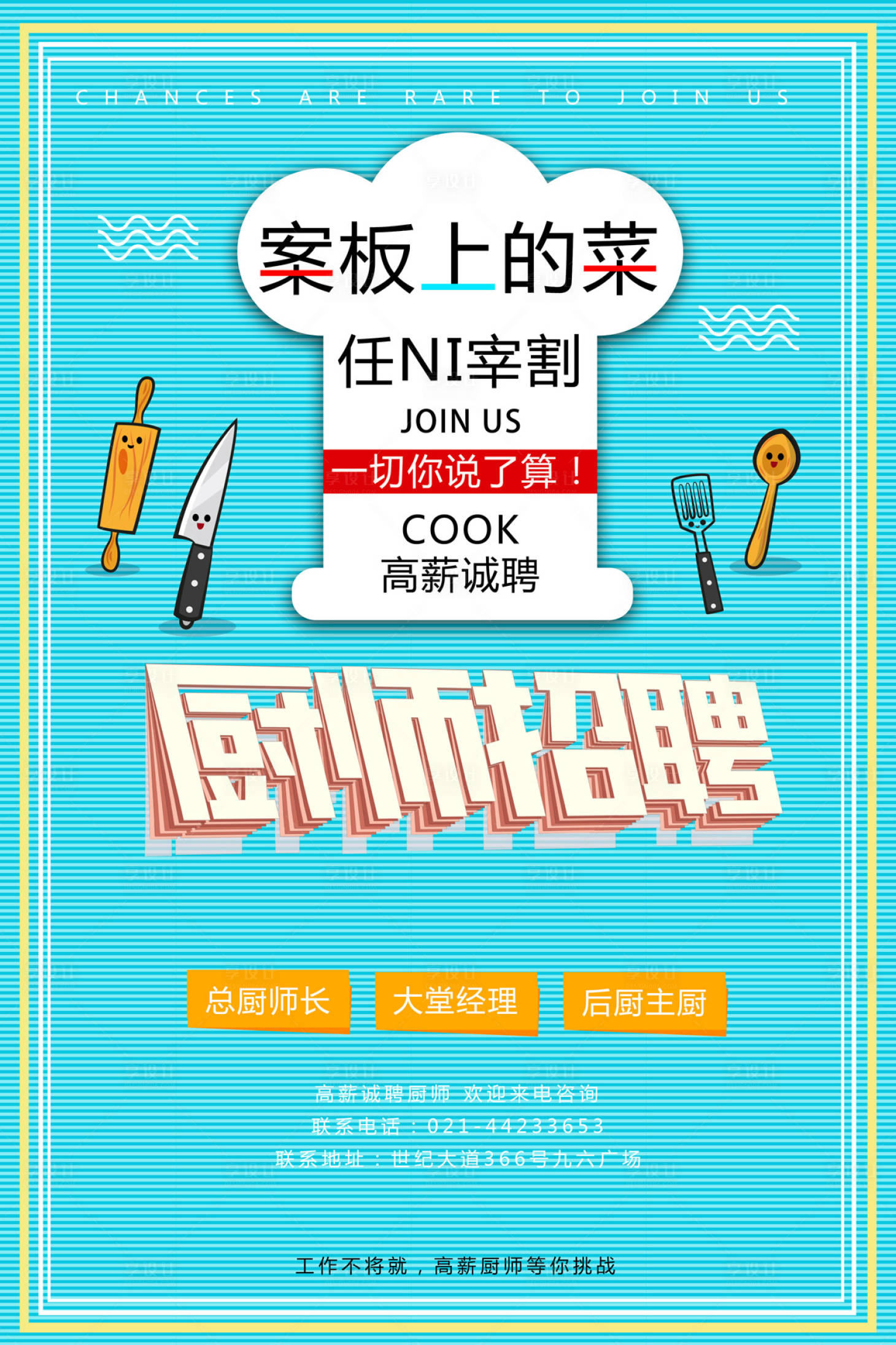 源文件下载【创意手绘厨师招聘海报】编号：89010000025926750