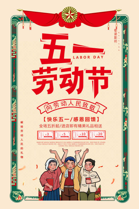 源文件下載【創意獎狀五一勞動節海報】編號：11500000022968397