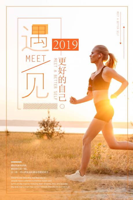 源文件下载【阳光遇见更好的自己运动海报】编号：90670000026245207
