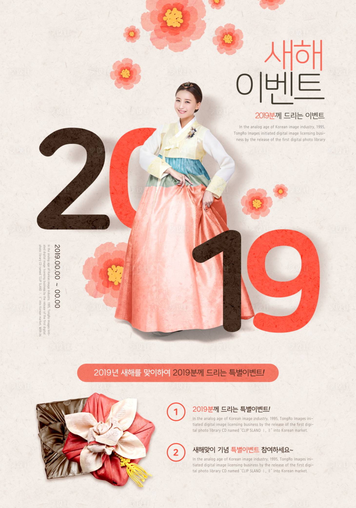 源文件下載【享設計】搜索編號：14550000027598593【2019韓系新年人物海報】