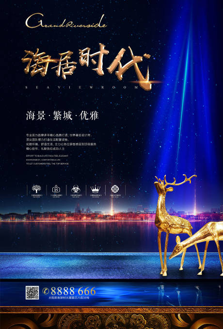 源文件下载【海居时代唯美梦幻房地产海报】编号：81980000025725823