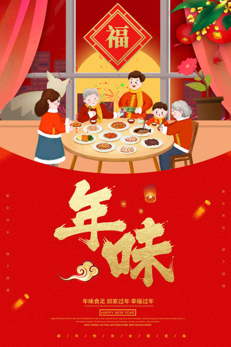 源文件下载【除夕年夜饭一家人团圆饭海报】编号：54570000026481628