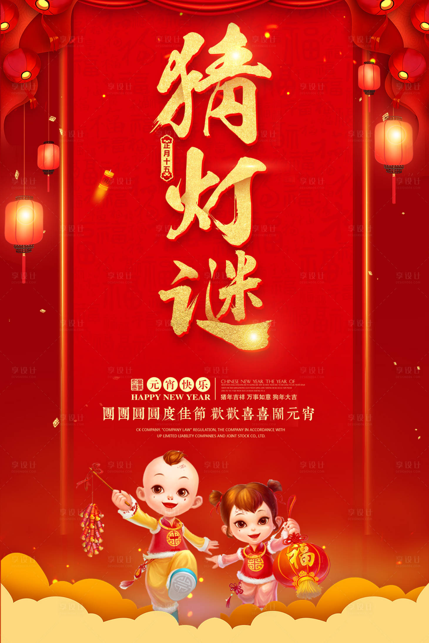 源文件下载【正月十五元宵节童男童女猜灯谜海报】编号：50990000026427892