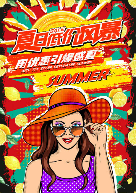 源文件下載【享設計】搜索編號：55570000025136852【歐美多彩波普風夏日風暴促銷海報】