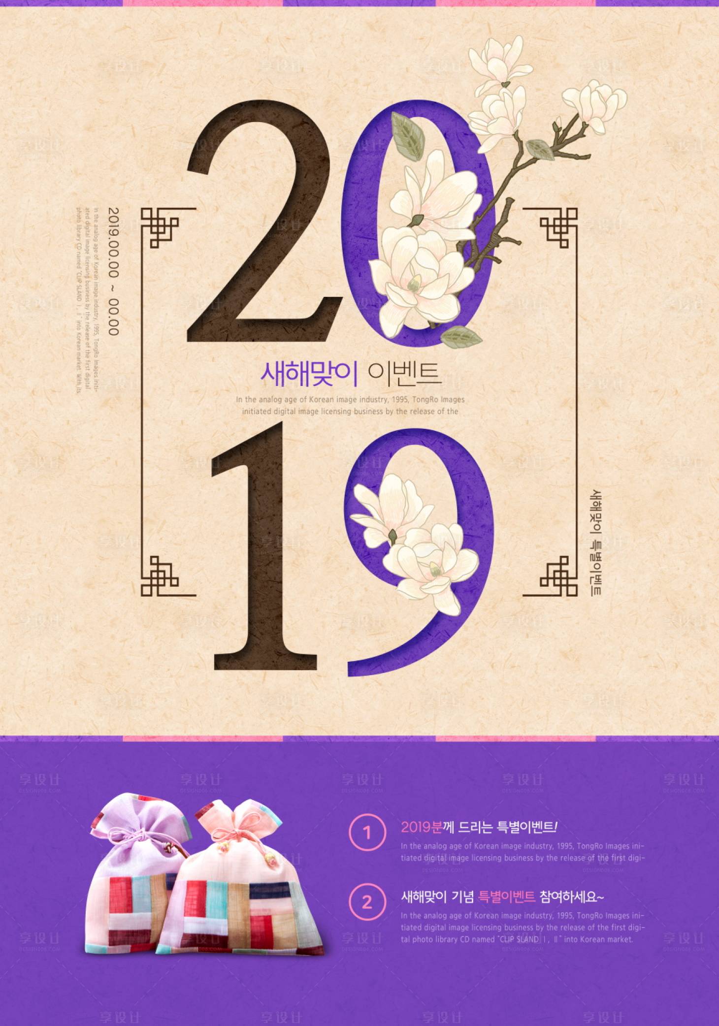 源文件下载【2019韩系新年小清新海报】编号：87160000027649859