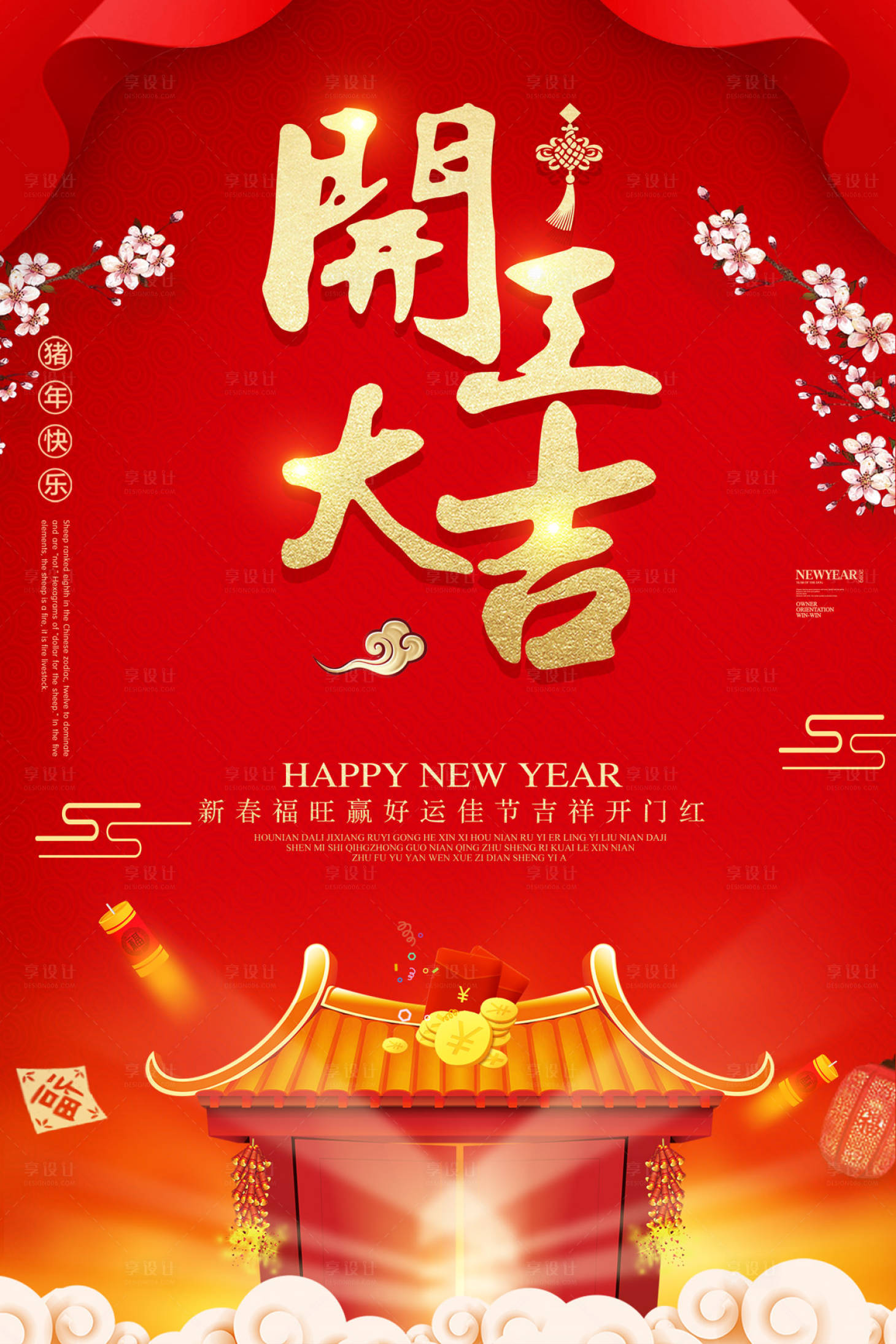 源文件下载【享设计】搜索编号：17280000027234420【红色喜庆开工大吉海报】