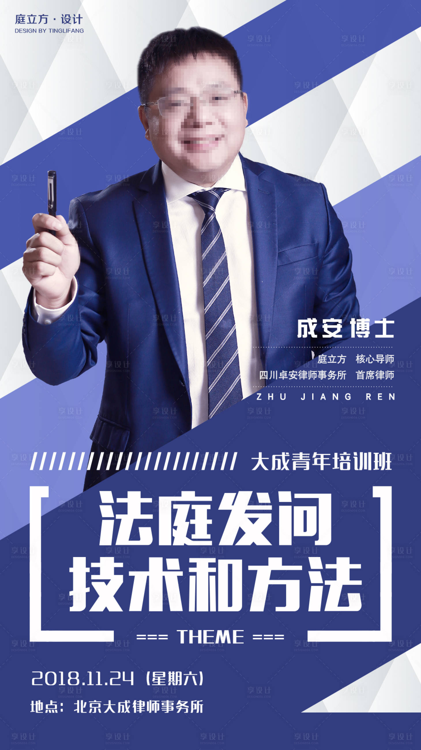 源文件下載【享設計】搜索編號：20650000023474753【商務人物海報電子海報】