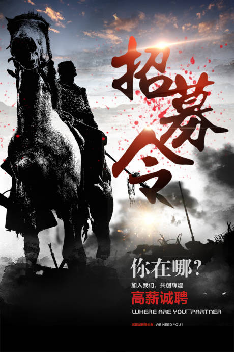 源文件下载【大气古风战场招募令招聘海报】编号：13950000022183129