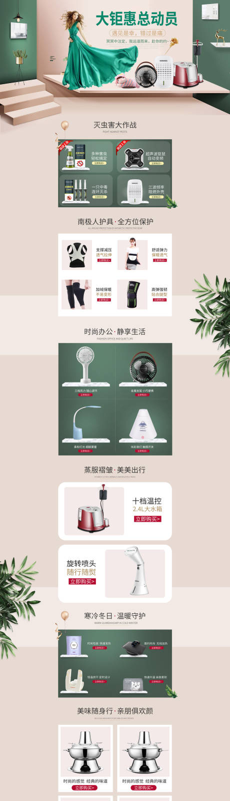 源文件下载【简约小清新电商首页】编号：54480000020431751