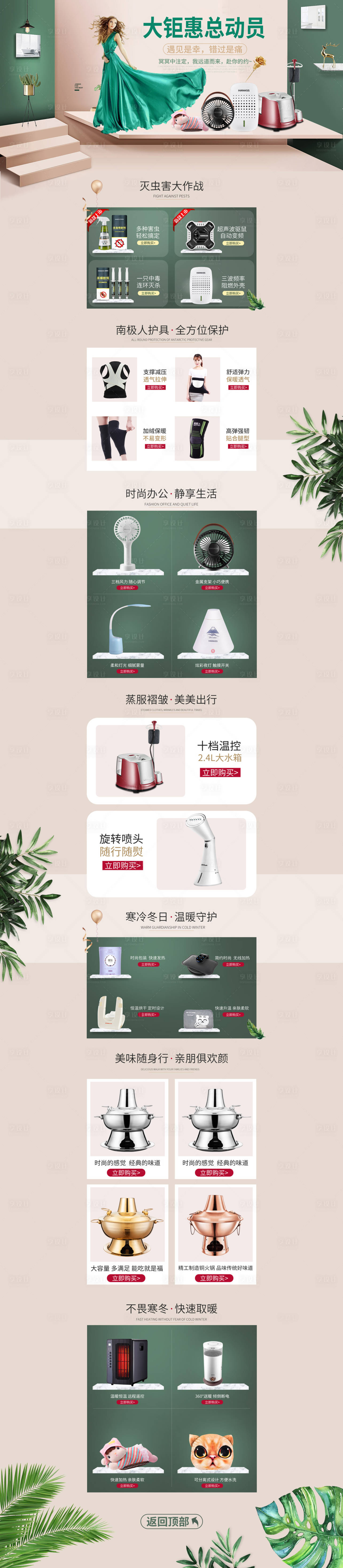 源文件下載【享設(shè)計(jì)】搜索編號(hào)：54480000020431751【簡約小清新電商首頁】