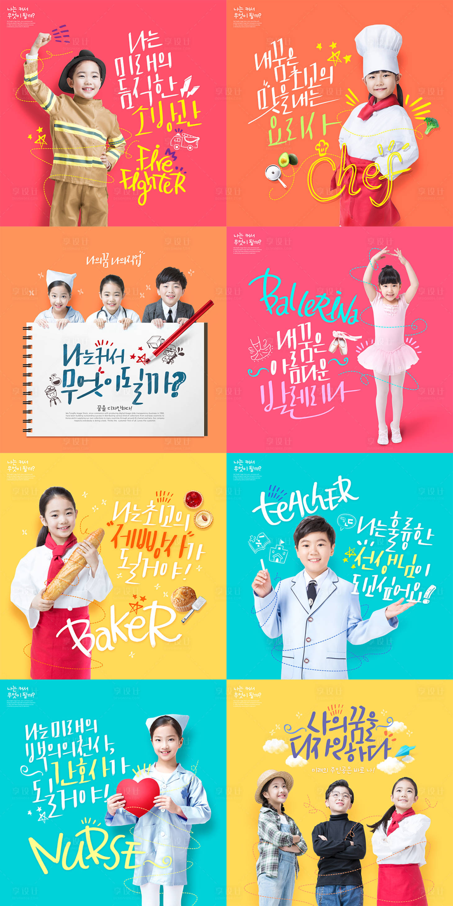 源文件下载【享设计】搜索编号：88920000030876149【韩国创意简约儿童人物海报2】
